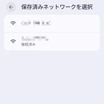 Androidスマートフォン→設定→システム→ルール→ルールを追加→ルールタイプを選択→保存済みネットワークを選択