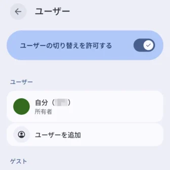 Androidスマートフォン→設定→システム→ユーザー