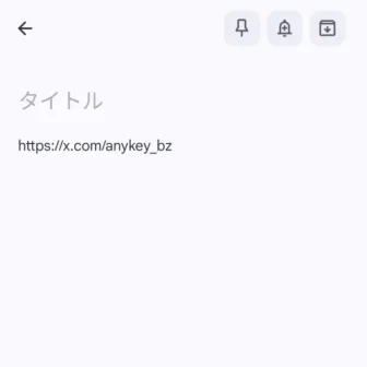 Androidアプリ→X（Twitter）→アカウント→共有→URLをコピー