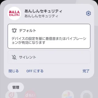 AQUOSスマホ→通知→あんしんセキュリティ→メニュー
