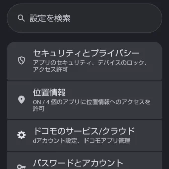AQUOSスマホ→設定