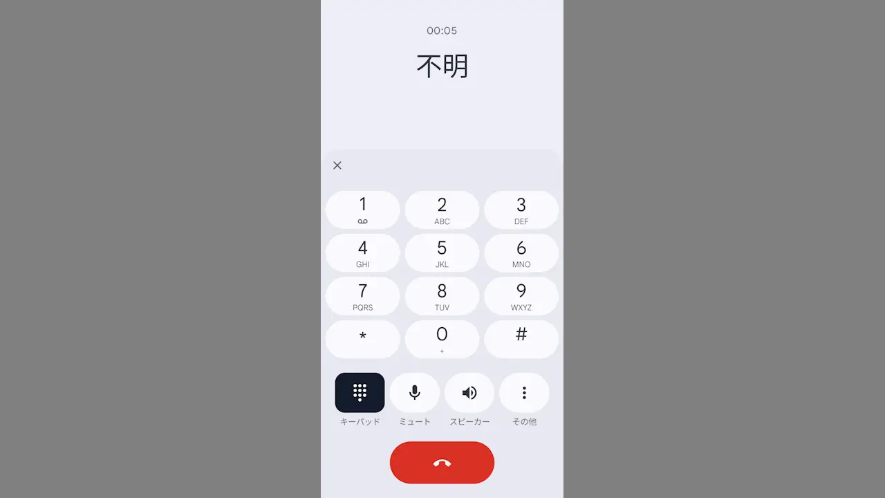 Androidスマホで電話中に「キーパッド」を出して入力する方法