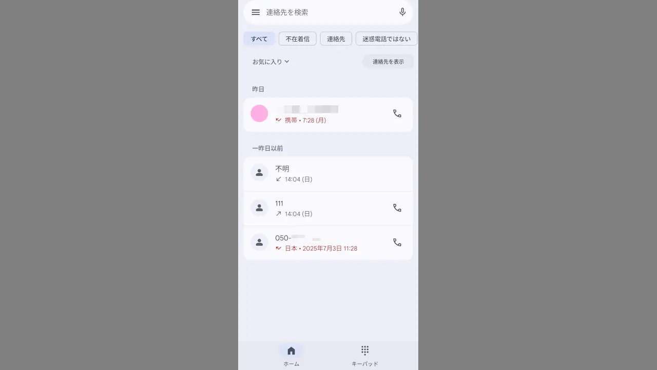 Androidスマホで発着信の履歴から連絡先アプリへ追加する方法
