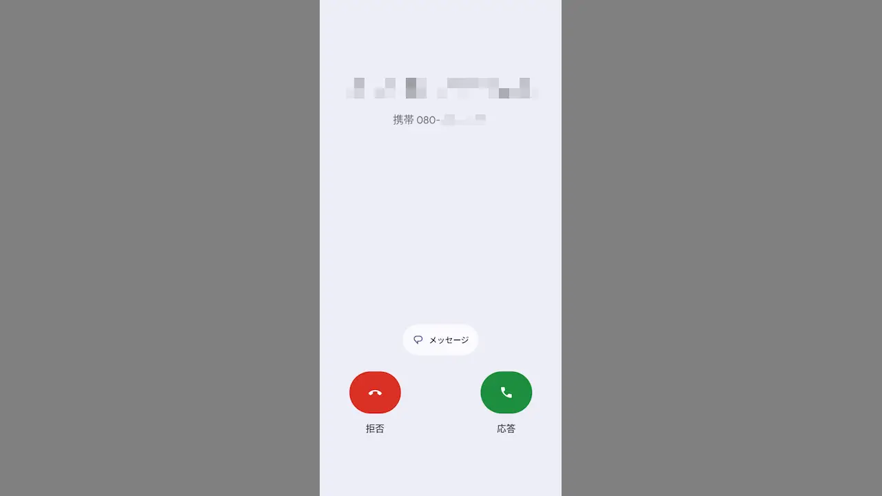 Androidスマホで電話に出られないときにメッセージで応答する方法