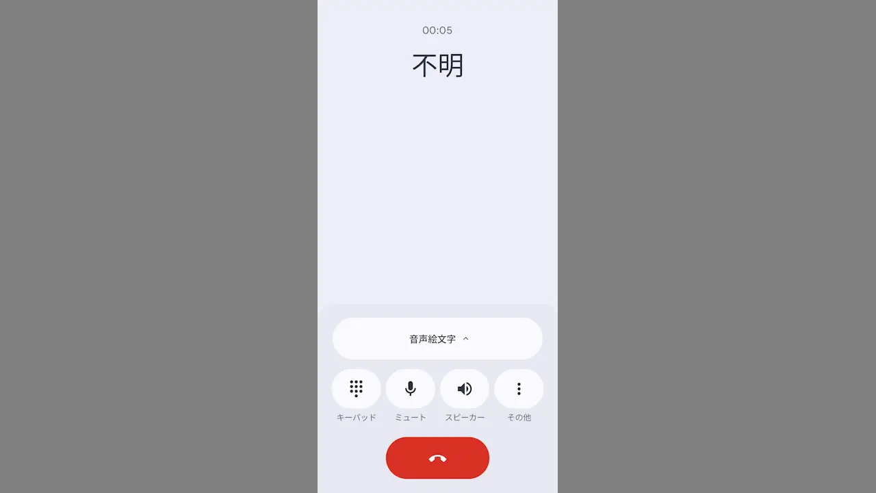Androidスマホで通話時間を確認する方法
