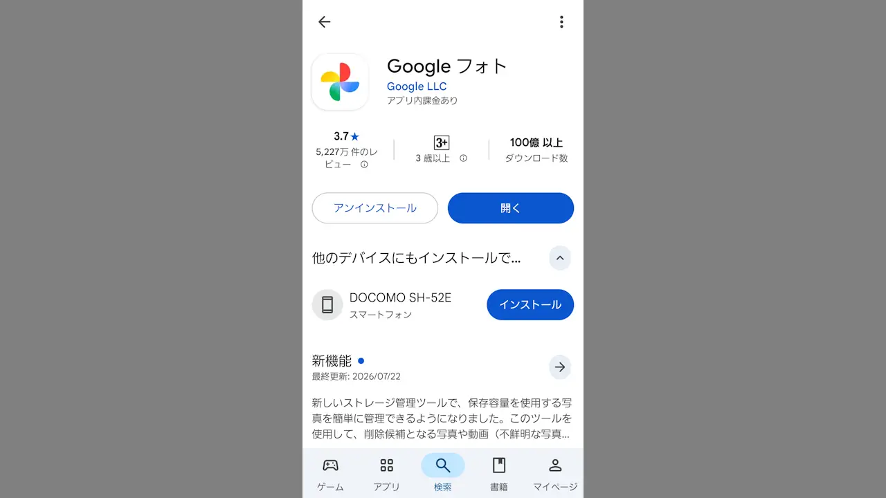 Google Playで「他のデバイスにもインストール」からAndroidスマホを削除する方法