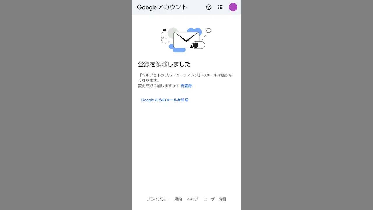 Googleウォレットのメールを配信停止する方法