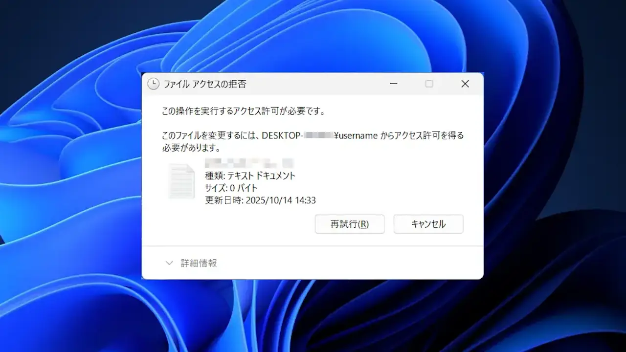 Windows 11でファイル・フォルダーを消せないようにする方法