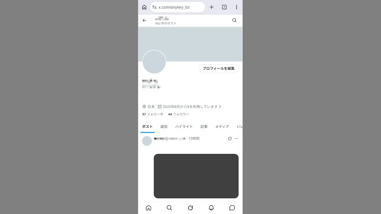 X（Twitter）で「自分のURL」を確認する方法 | エンジニアの備忘録