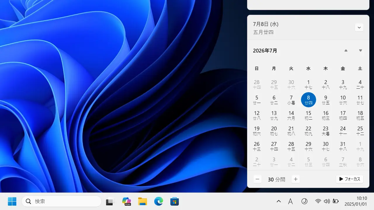 Windows 11のカレンダーで見慣れぬ中国語を消す方法