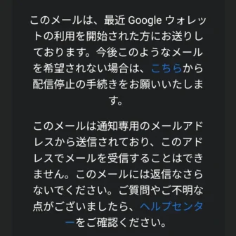 Googleウォレット→メール→Googleウォレットにカードを追加しましょう