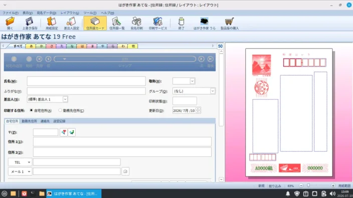 Linux Mint→Wine→Windowsアプリ→はがき作家