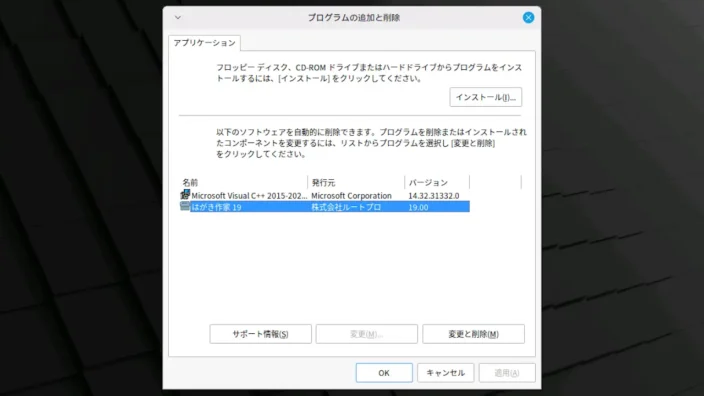 Linux Mint→Wine→プログラムの追加と削除