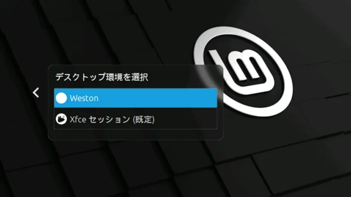 Linux Mint→ログイン画面→デスクトップ環境を選択