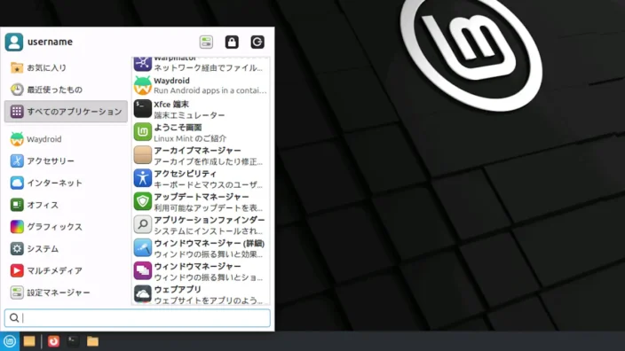 Linux Mint→スタートメニュー→すべてのアプリケーション