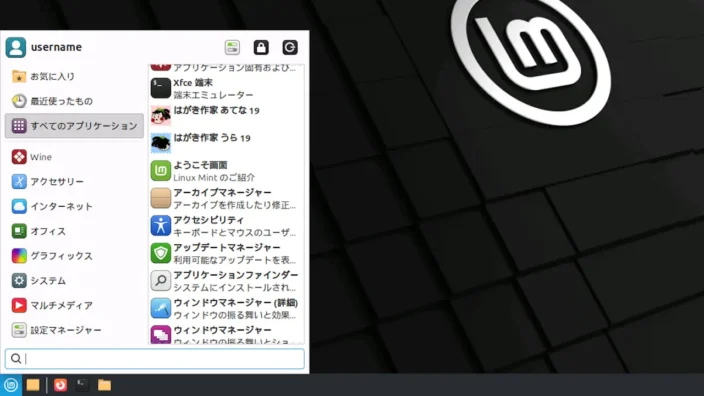 Linux Mint→スタートメニュー→すべてのアプリケーション