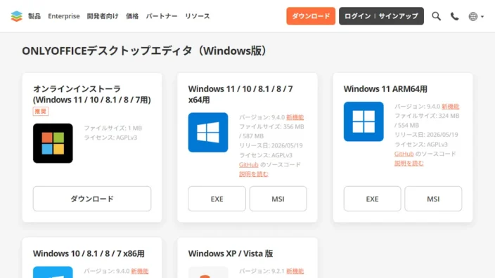 Web→ONLYOFFICE→ダウンロード→デスクトップエディタ（Windows版）