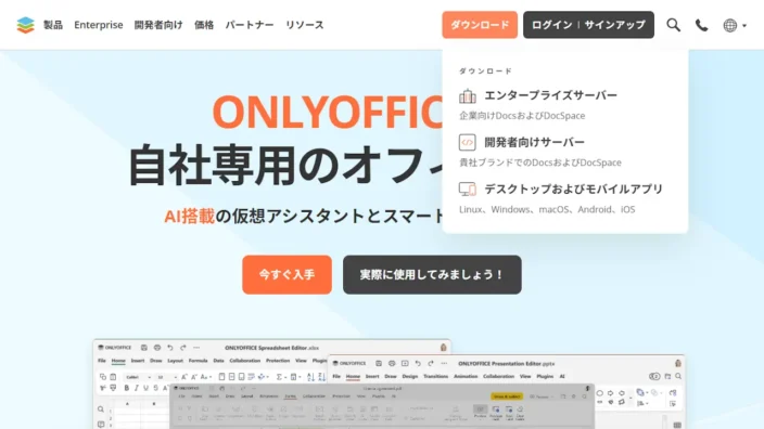 Web→ONLYOFFICE→ダウンロード