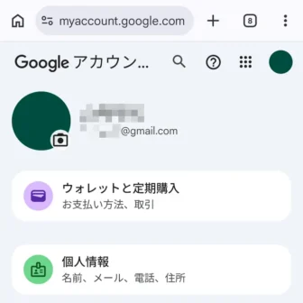Web→Googleアカウント