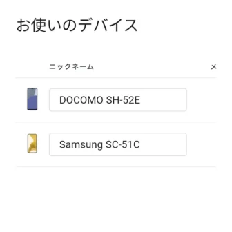 Web→Google Play→ライブラリ→デバイス