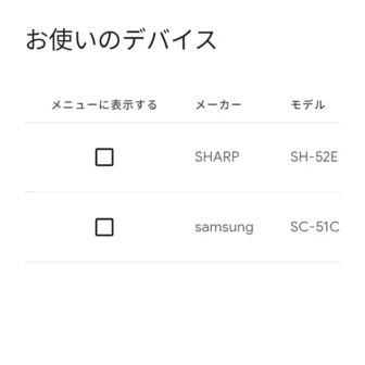 Web→Google Play→ライブラリ→デバイス→メニューに表示する