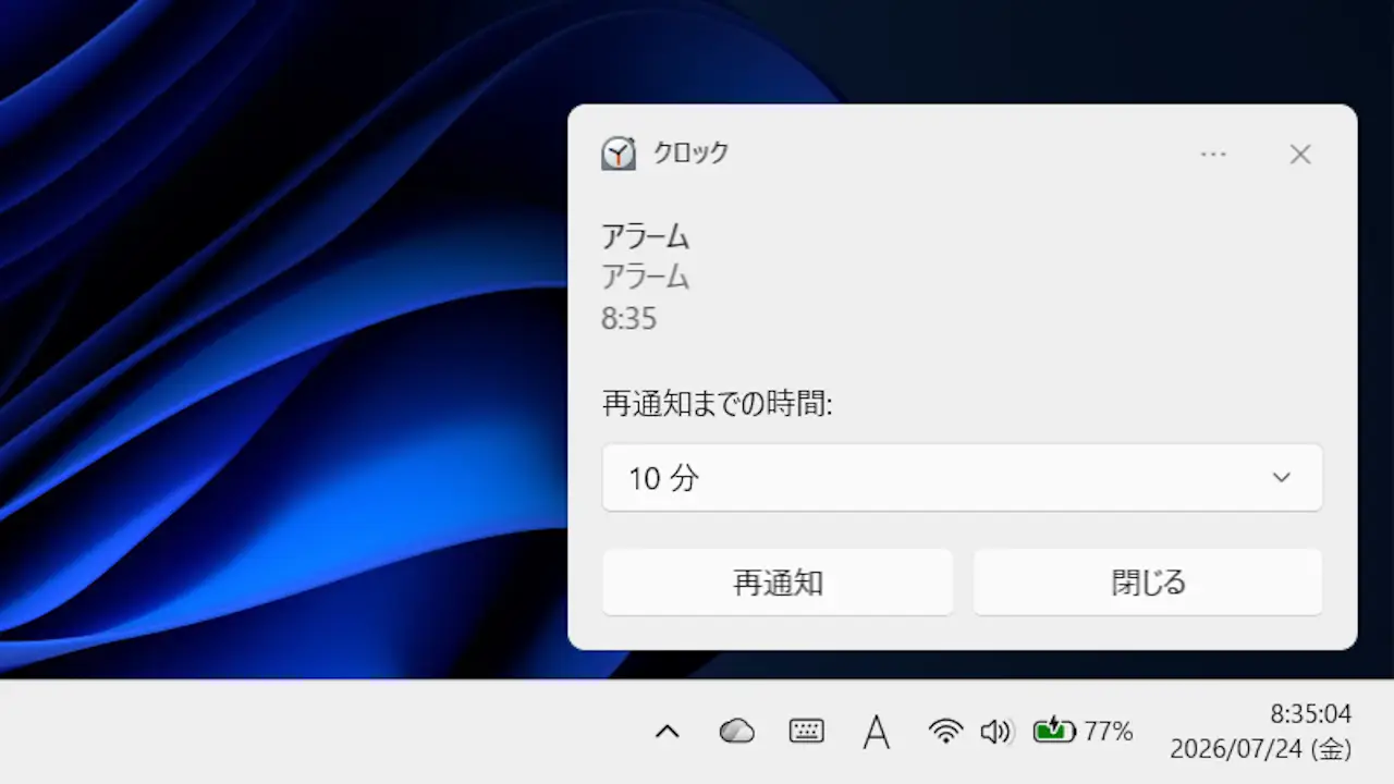 Windows 11でアラームを使う方法
