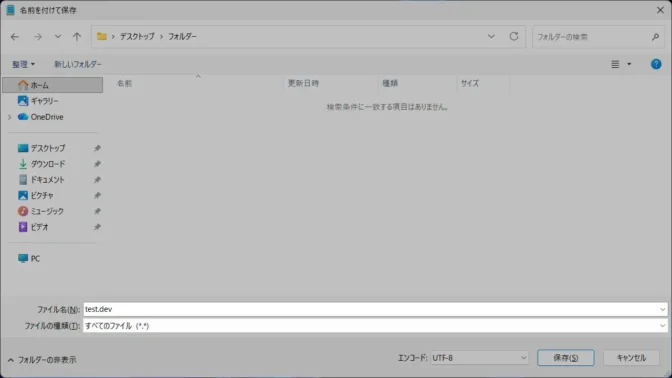 Windows 11→メモ帳→名前を付けて保存→拡張子