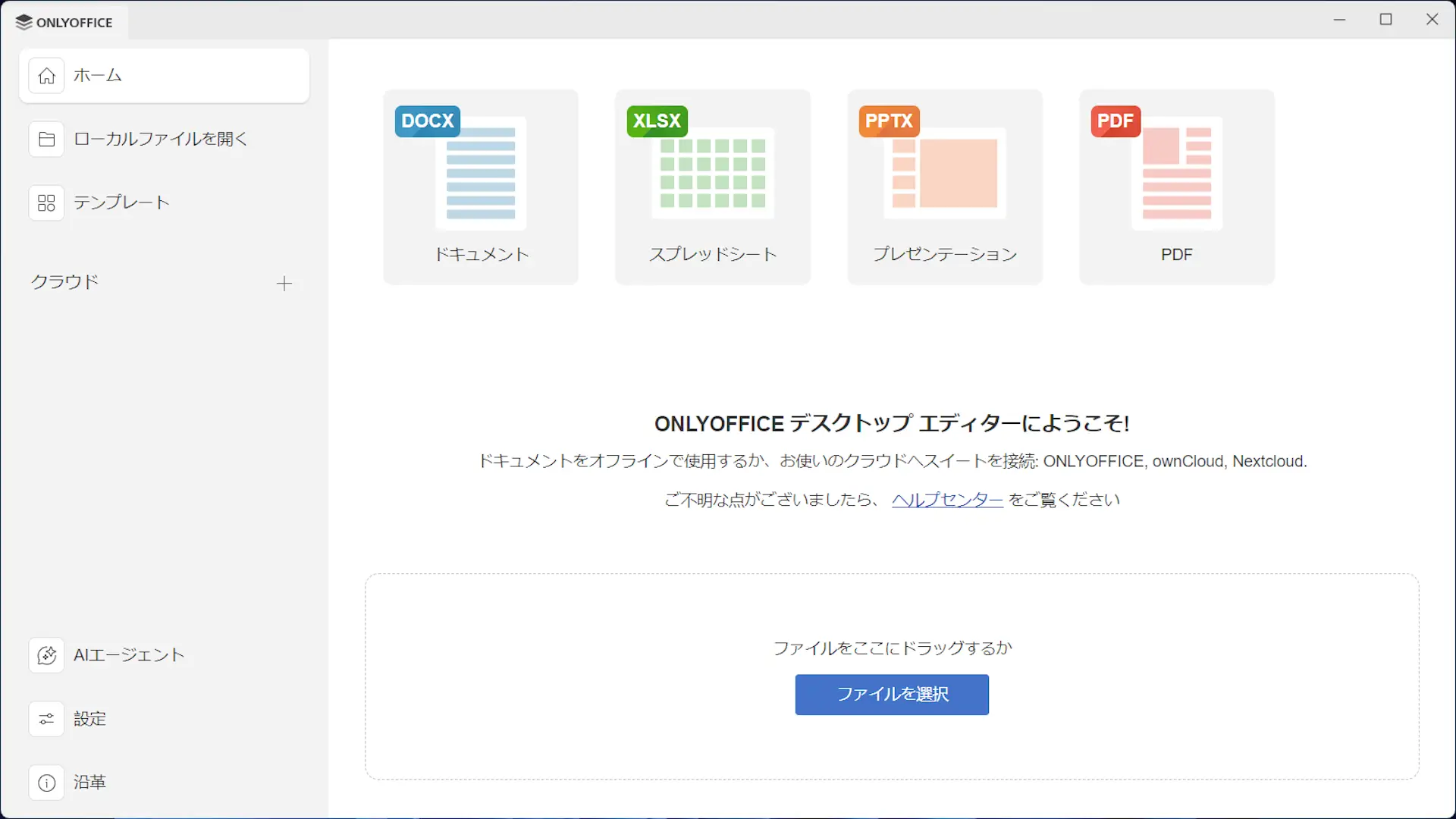 Windows 11でONLYOFFICEを使う方法