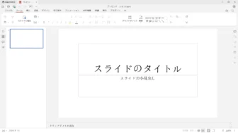 Windows 11→ONLYOFFICE→プレゼンテーション