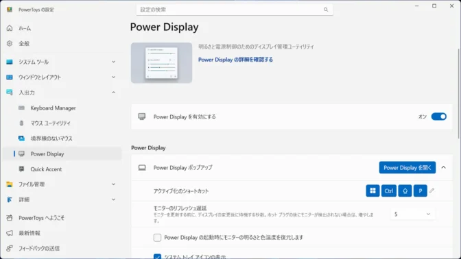 Windows 11→PowerToys→Power Display