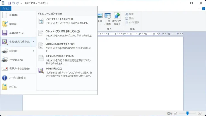 Windows 11→WordPad for Windows 11→メニューバー→ファイル→名前を付けて保存