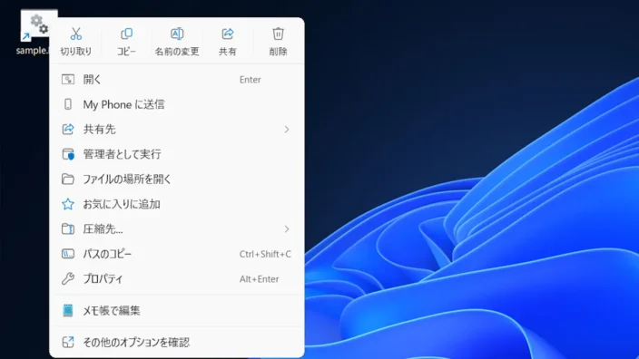 Windows 11→BATファイル→コンテキストメニュー