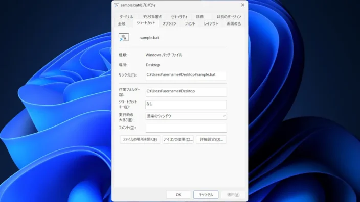 Windows 11→ショートカットファイル→プロパティ→ショートカット