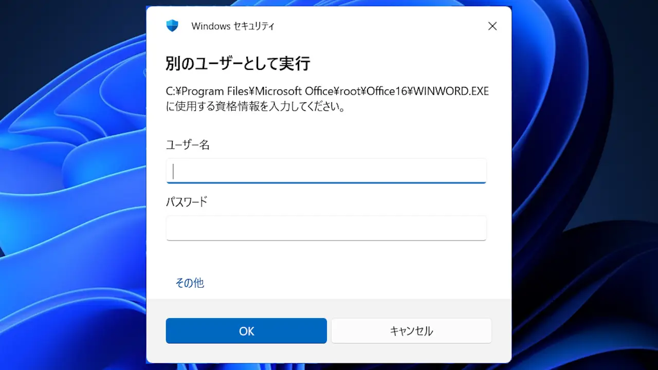 Windows 11でアプリを別のユーザーとして実行する方法
