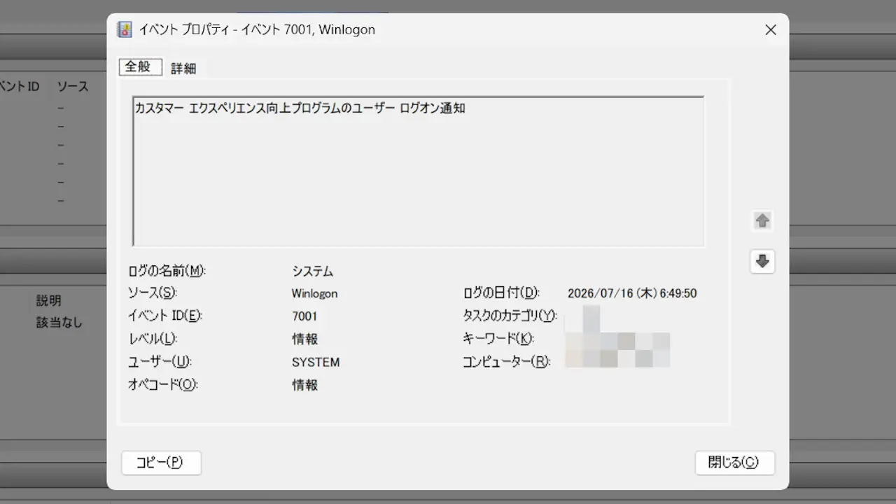 Windows 11で「起動」「サインイン」「サインアウト」「終了」の時刻を確認する方法