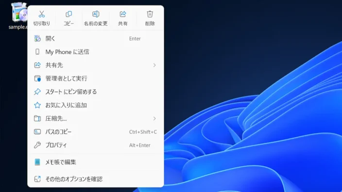 Windows 11→実行ファイル→コンテキストメニュー