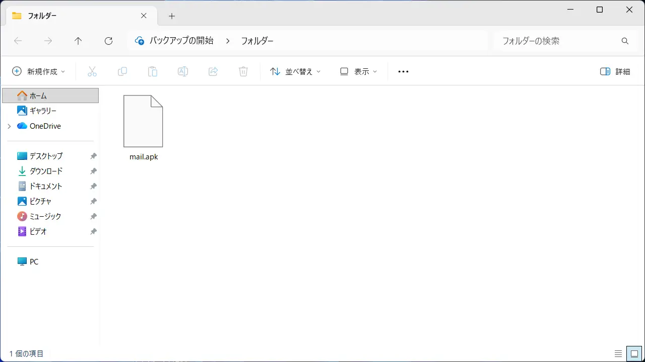 AndroidアプリのAPKファイルを入手する方法【まとめ】