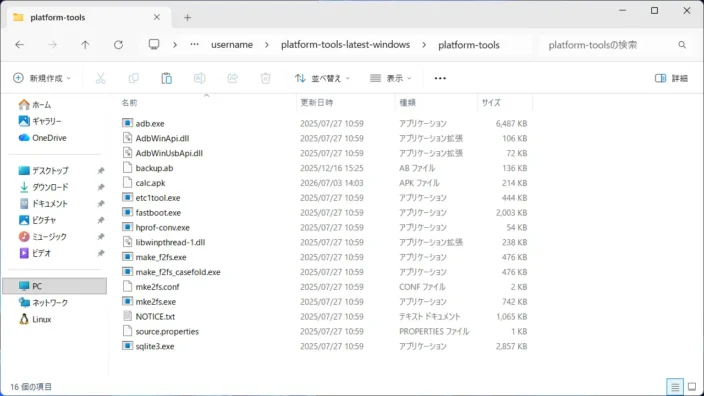 Windows 11→エクスプローラー→Android SDK Platform-Tools