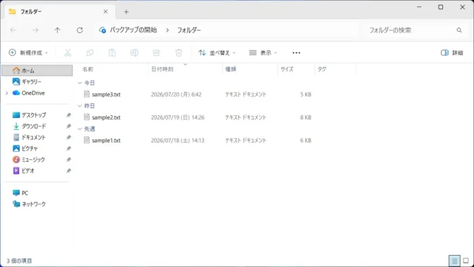 Windows 11→エクスプローラー→グループ化→日付時刻