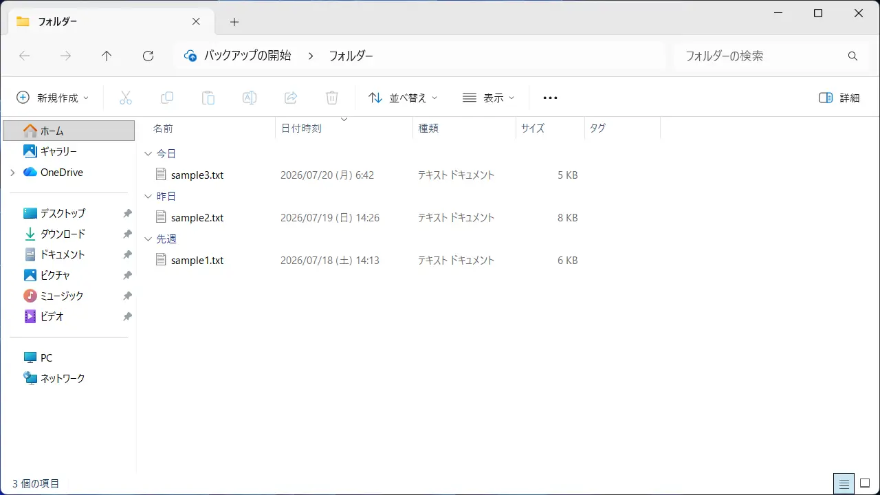 Windows 11のエクスプローラーで「今日」「昨日」などを消す方法