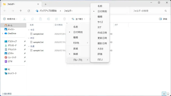 Windows 11→エクスプローラー→並べ替え→グループ化→日付時刻