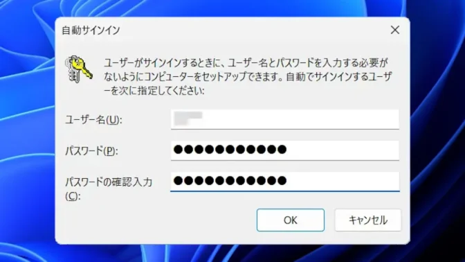 Windows 11→netplwiz→ユーザーアカウント→ユーザー→username→自動サインイン