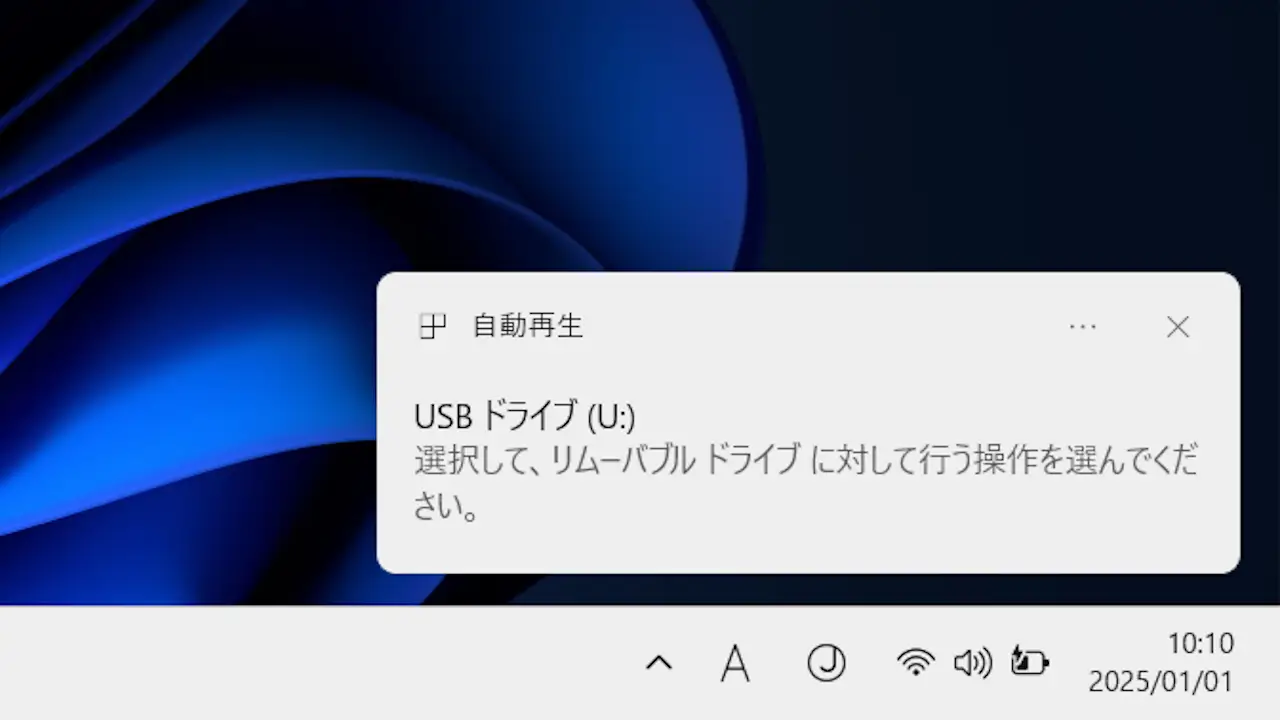 Windows 11にデバイスを接続したときの動作を設定する方法