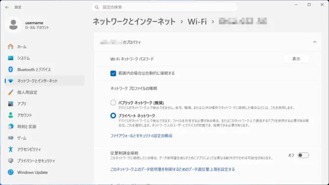 Windows 11→設定→ネットワークとインターネット→プロパティ→プライベートネットワーク