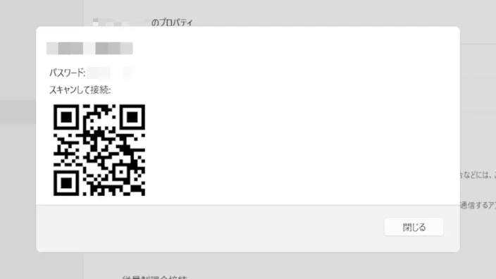 Windows 11→設定→ネットワークとインターネット→プロパティ→Wi-Fiネットワークパスワード