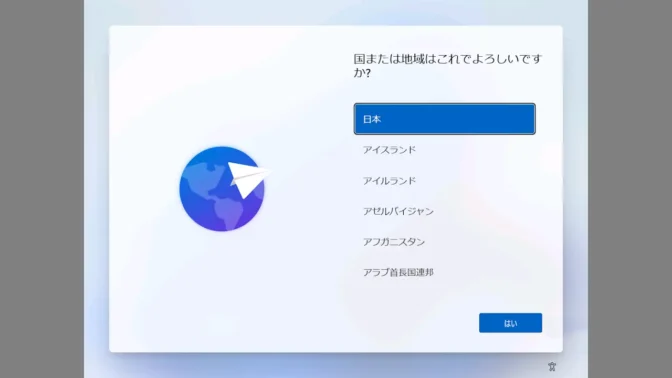 Windows 11→初期セットアップ
