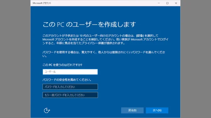 Windows 11→初期セットアップ→このPCのユーザーを作成します