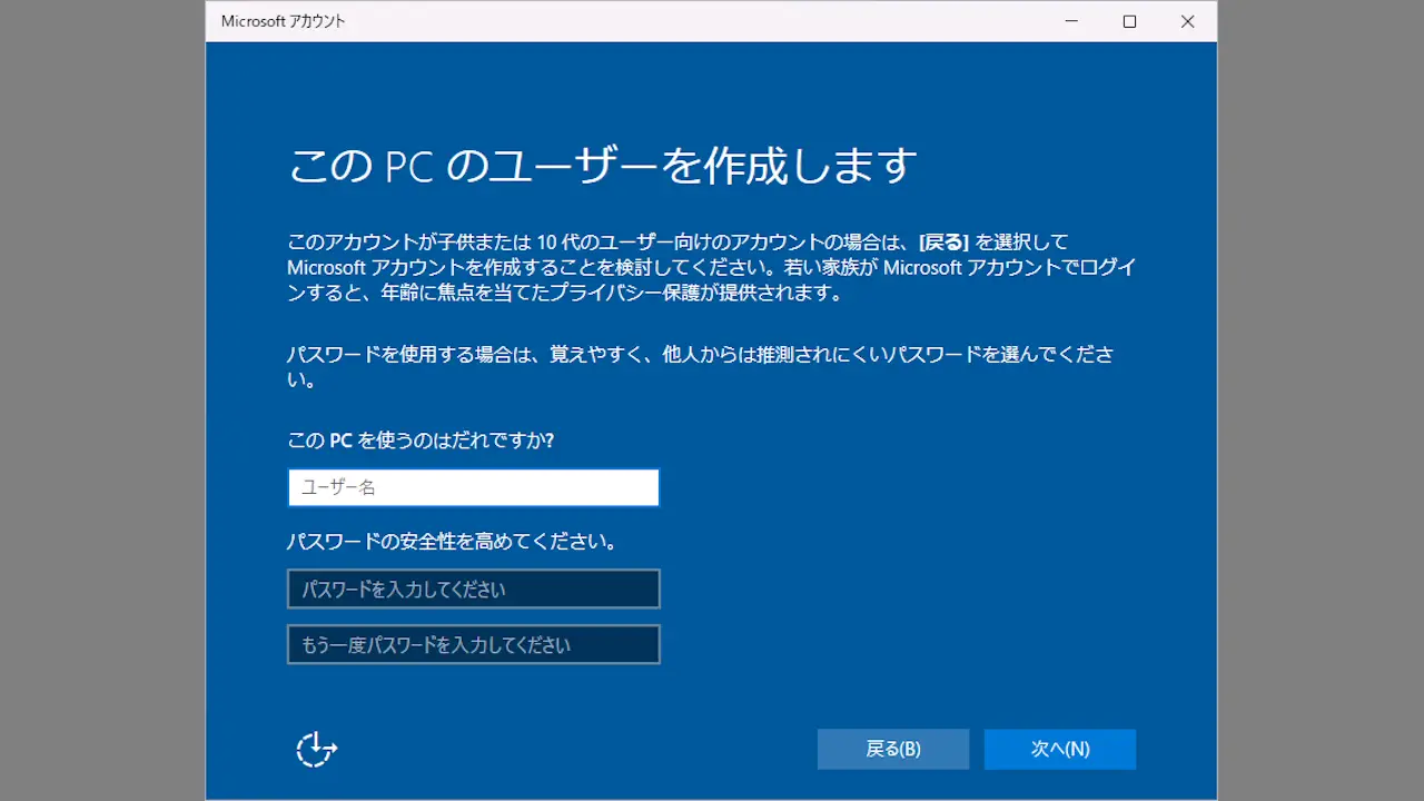 Windows 11を「Microsoftアカウントなし」でセットアップする方法