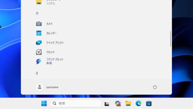 Windows 11→スタートメニュー→すべて→か行