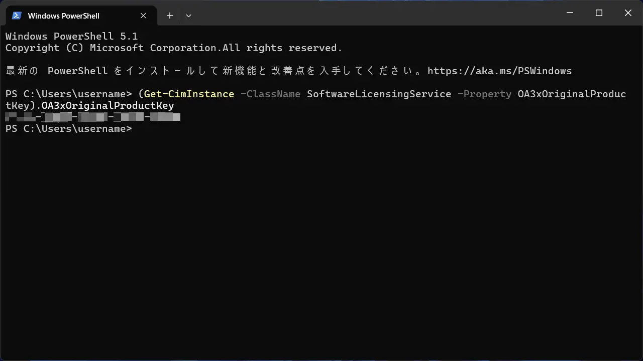 インストール済みのWindows 11でプロダクトキーを確認する方法
